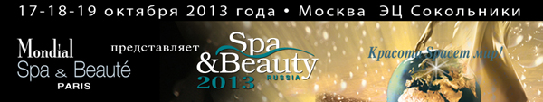 Программа III международного конгресса Spa & Beauty Russia