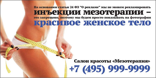 Александр Журов о запретах в рекламе салонных процедур