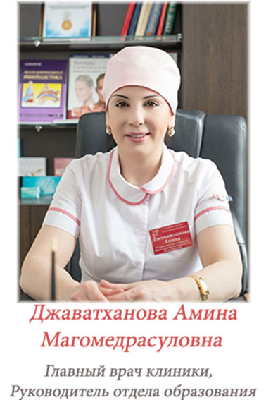 Джаватханова Амина Расуловна
