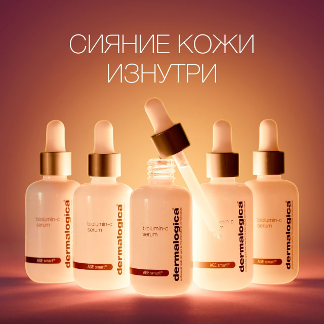 Новый серум для сияния кожи BioLumin-C Serum