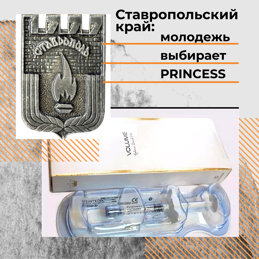 Препараты контурной пластики, пользующиеся особой популярностью у молодежи Ставропольского края