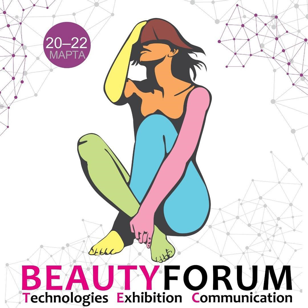 Избранные места Екатеринбургского Beauty Forum 2019