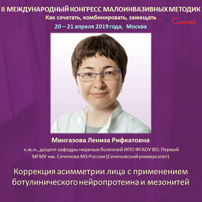 Представляем спикеров MIT-2019: Лениза Рифкатовна Мингазова