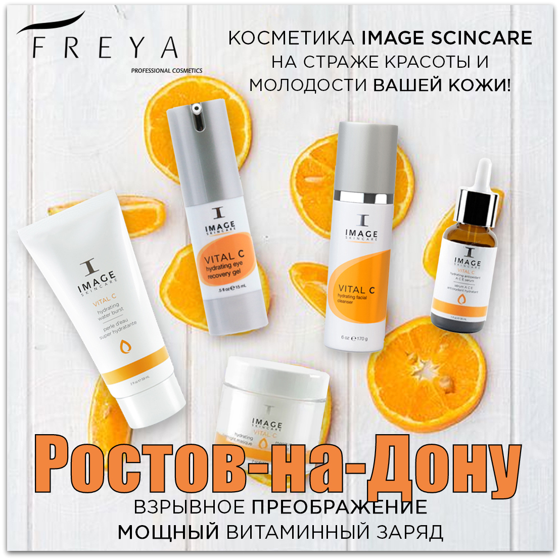 В Ростовской области - профессиональный бренд Image Skincare