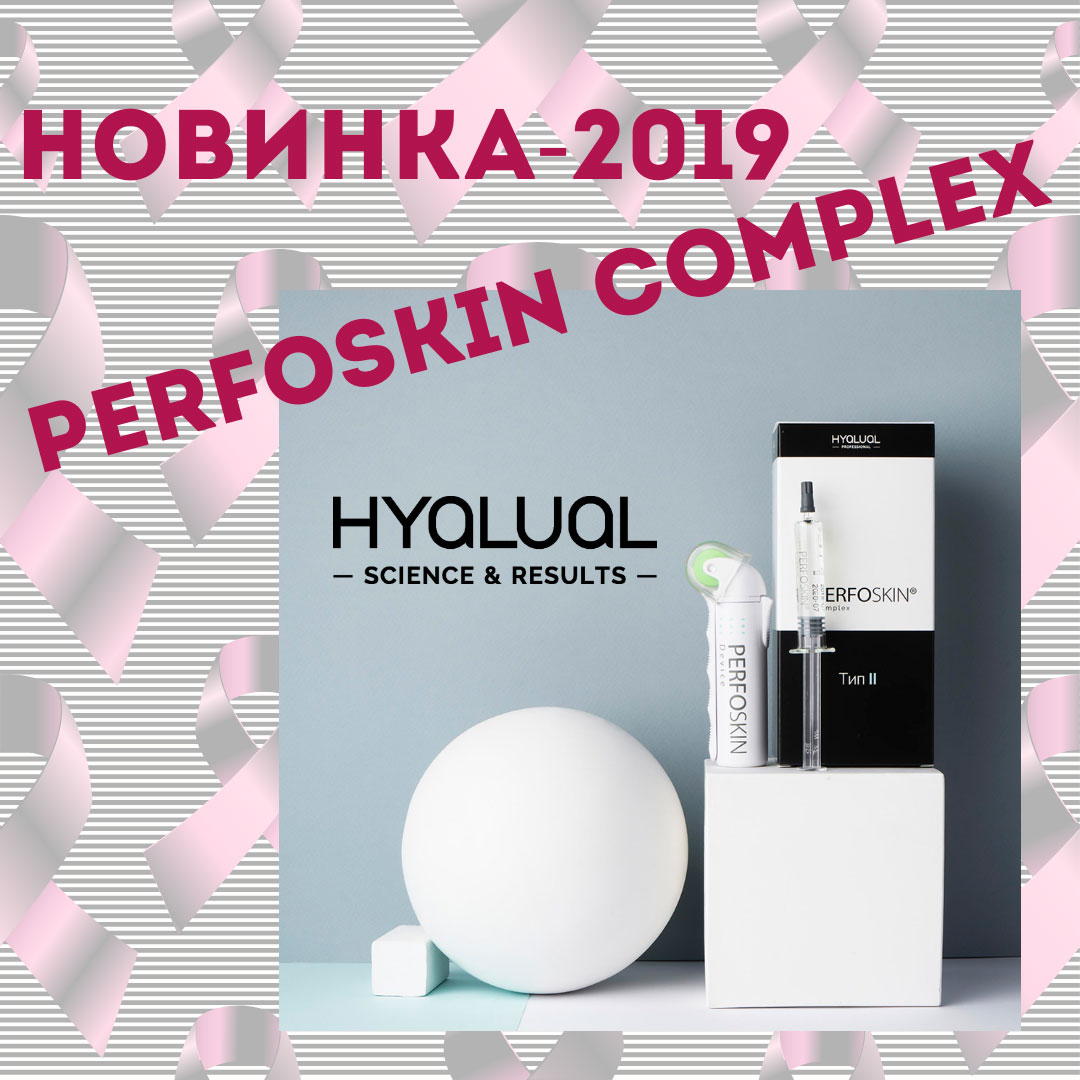 Бренд Hyalual презентовал новый продукт Perfoskin Complex