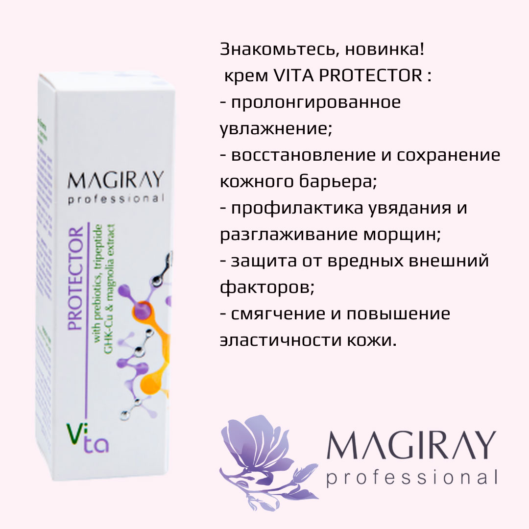 Vita Protector Magiray для сохранения собственного микробиома кожи