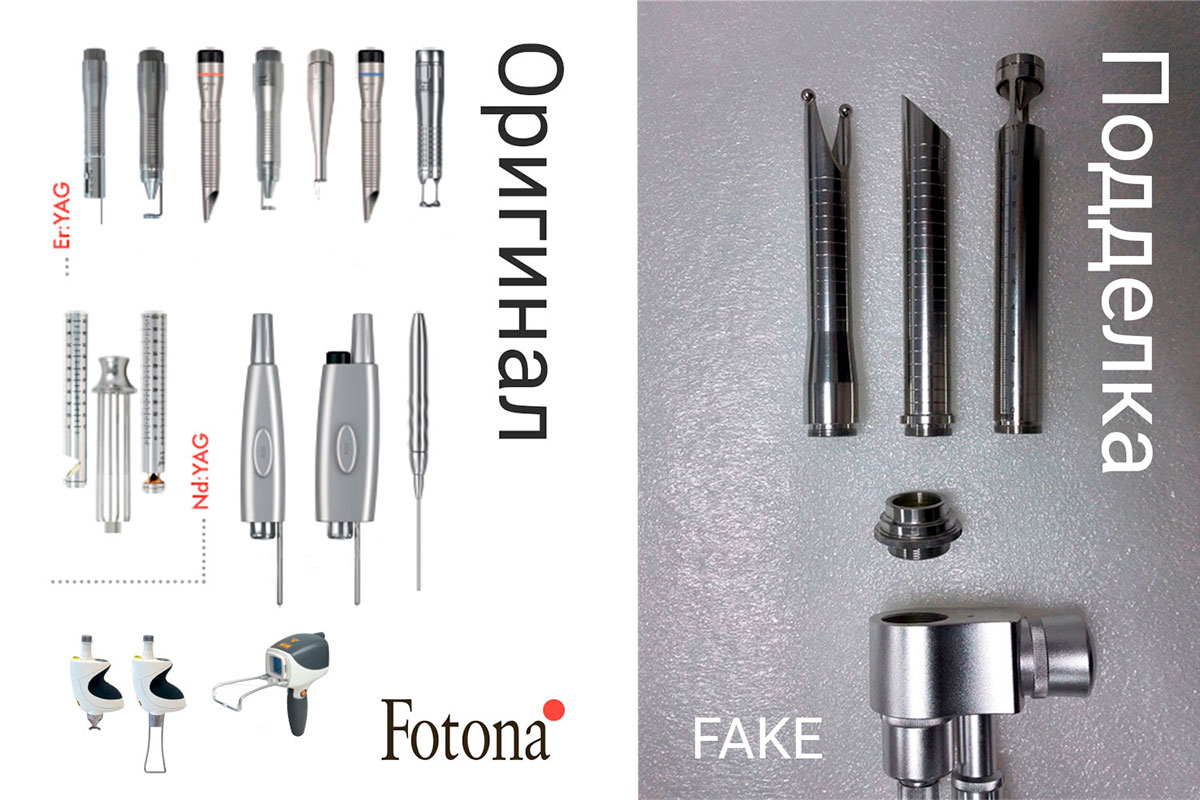 Проверяйте поставщика лазерного оборудования Fotona